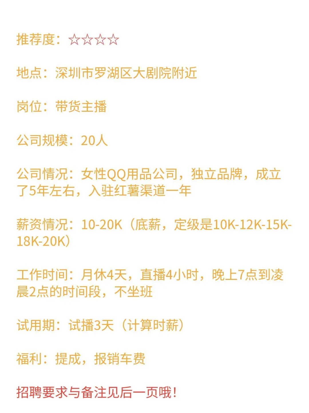 深圳！带货主播招聘！