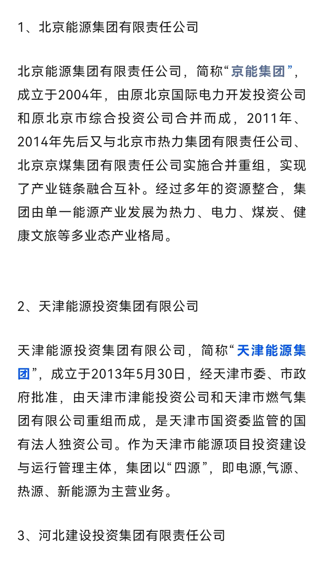 想进新能源国央企的，建议看看地方能源集团