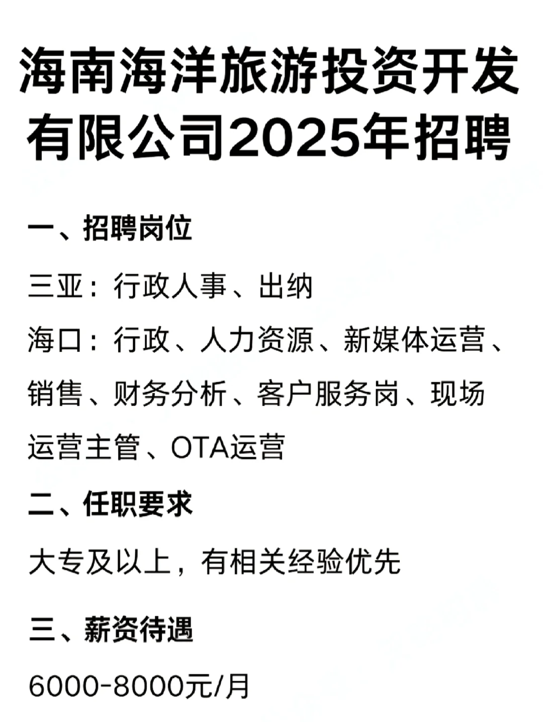 海南国企!24届专科以上起