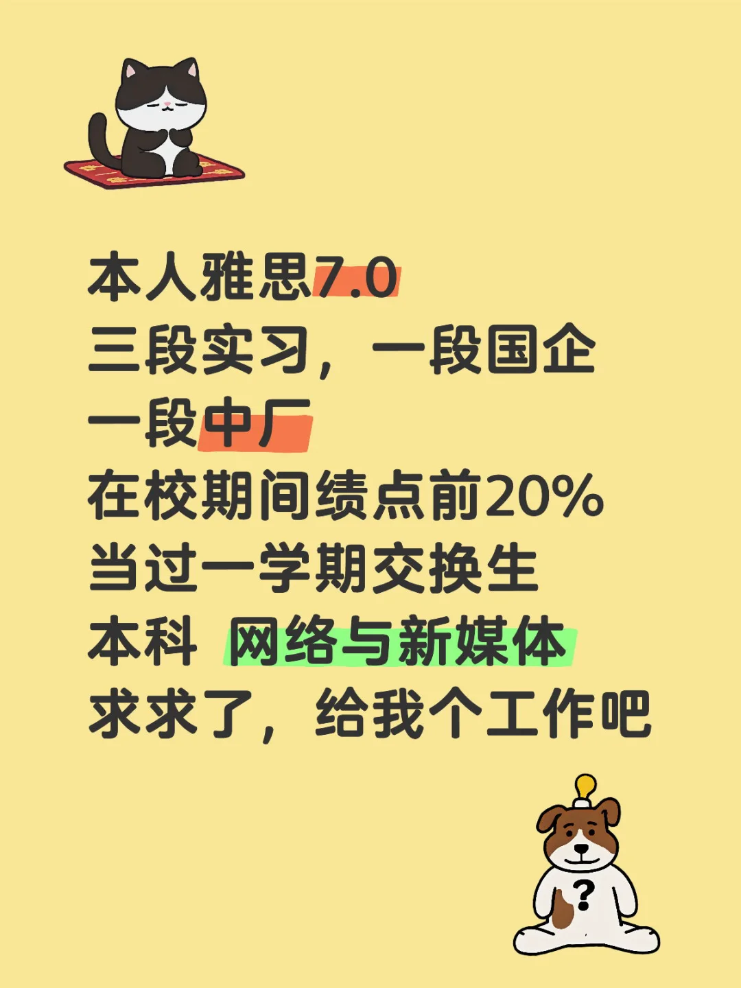 招聘官们都来看看我(听说小红书好找工作