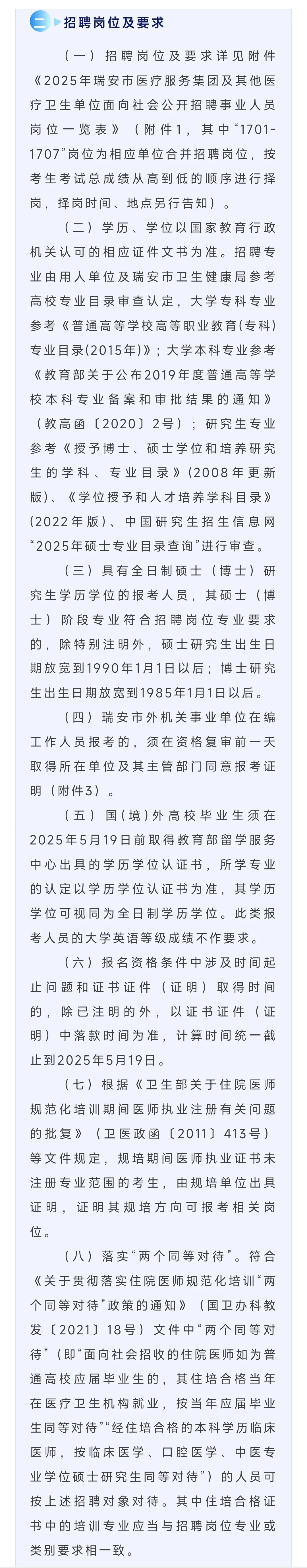 2025年温州瑞安医疗招聘——预防公卫