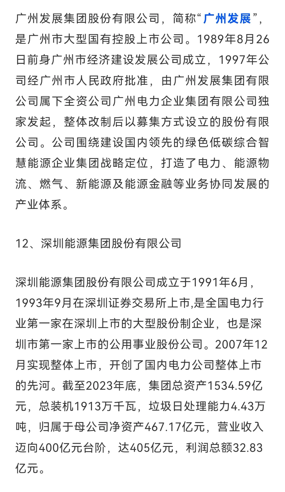 想进新能源国央企的，建议看看地方能源集团