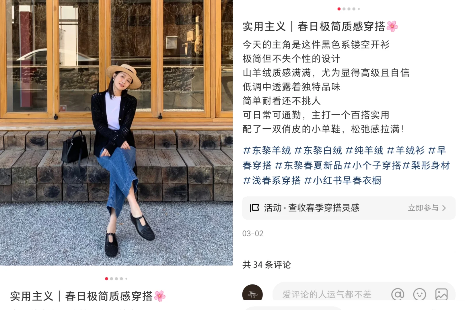 东黎羊绒时尚买家秀征集活动?有奖征集!