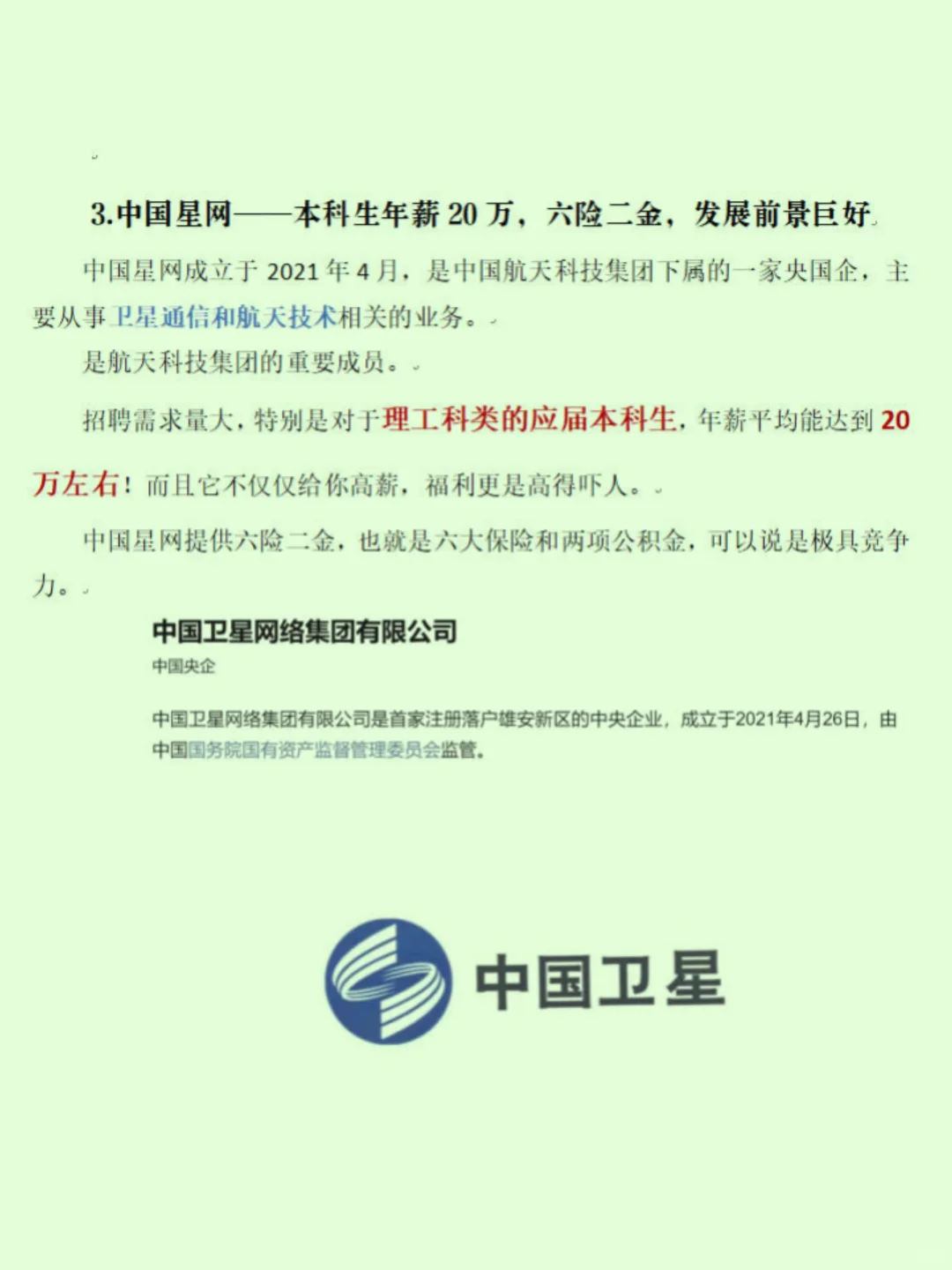 春招捡漏❗这三家央国企香麻了?铁饭碗速