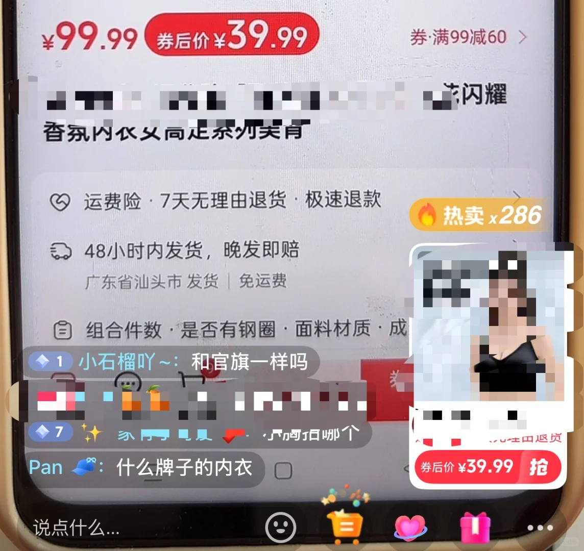 直播带货又爆了