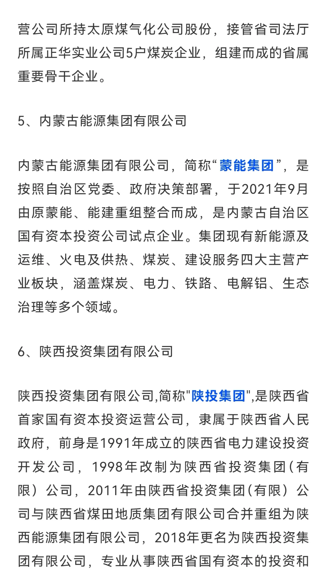 想进新能源国央企的，建议看看地方能源集团