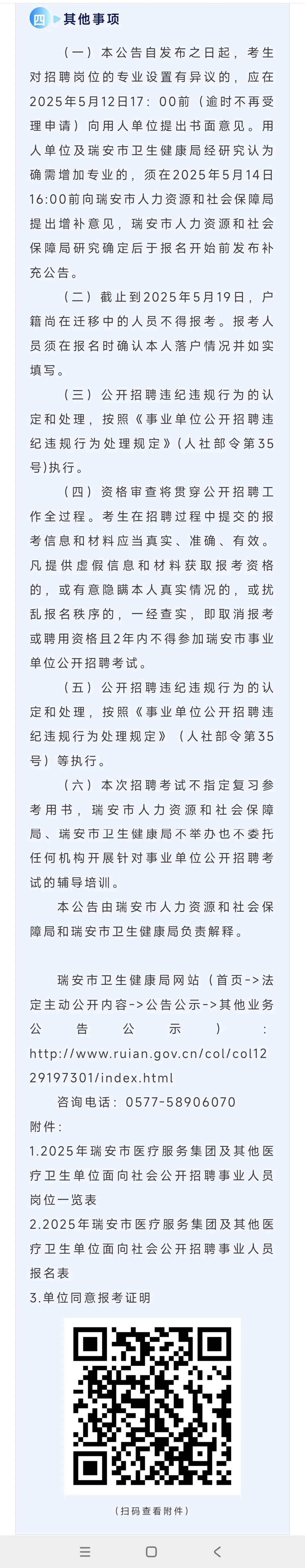 2025年温州瑞安医疗招聘——预防公卫