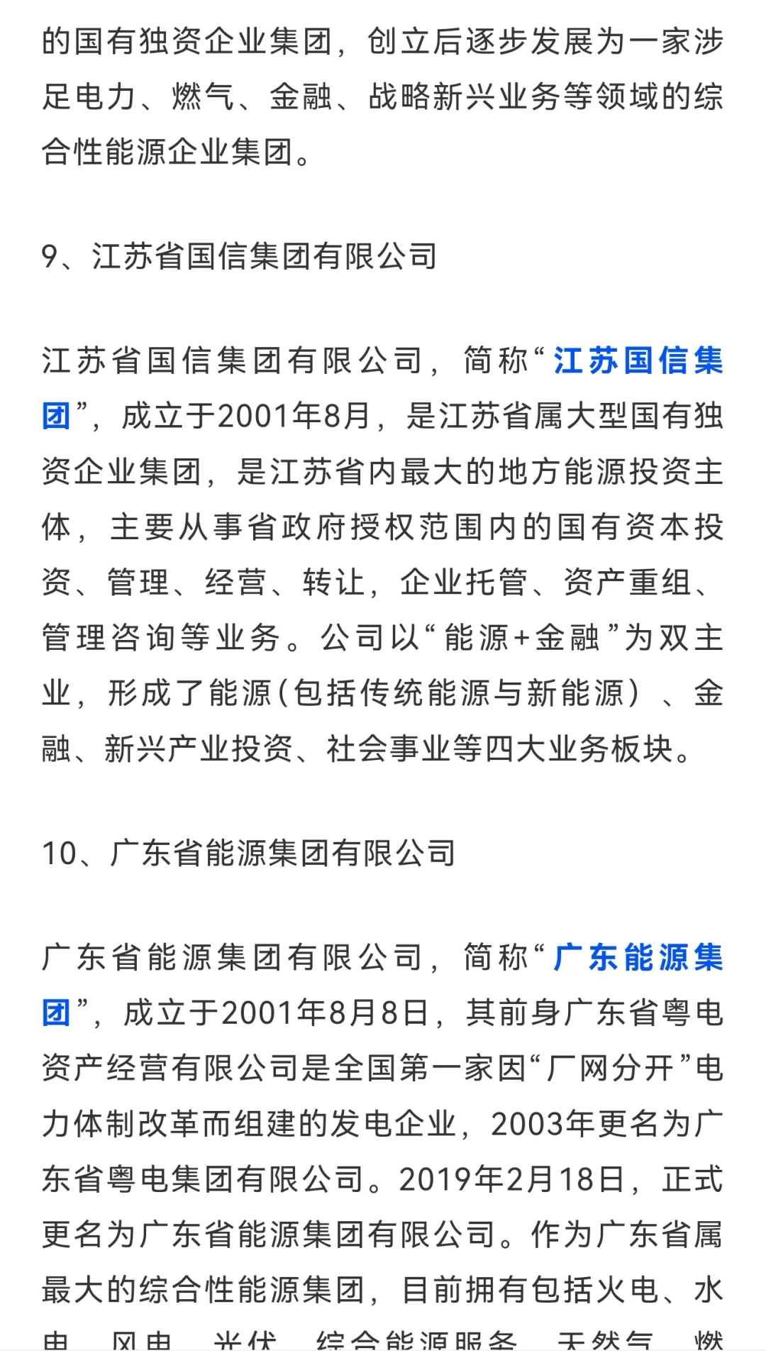想进新能源国央企的，建议看看地方能源集团