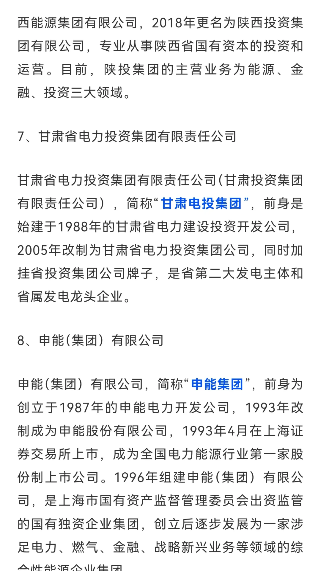 想进新能源国央企的，建议看看地方能源集团