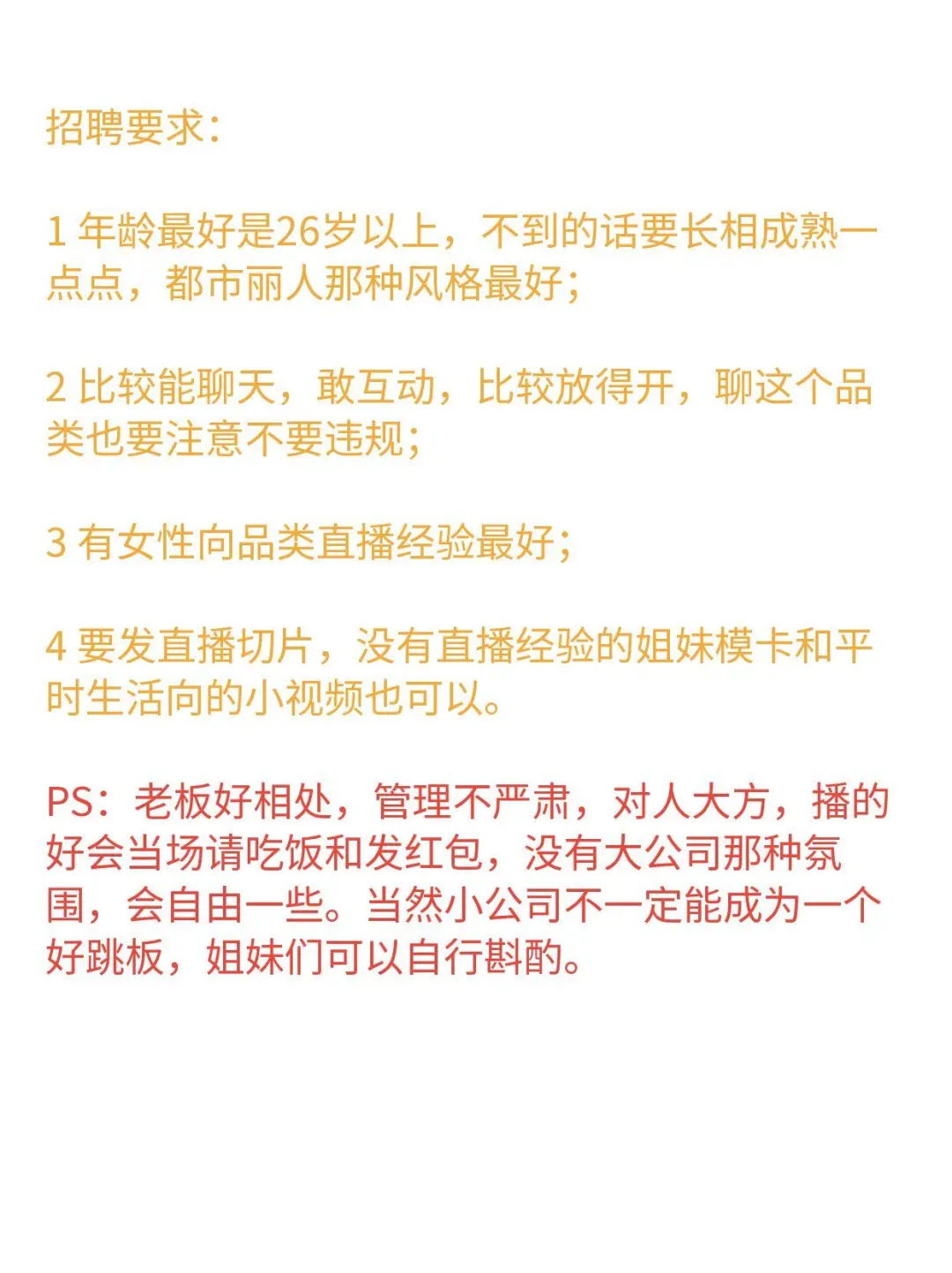 深圳！带货主播招聘！