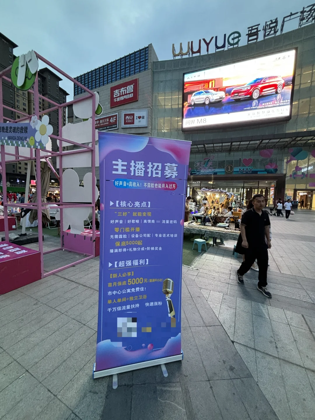 渭南本地招聘主播