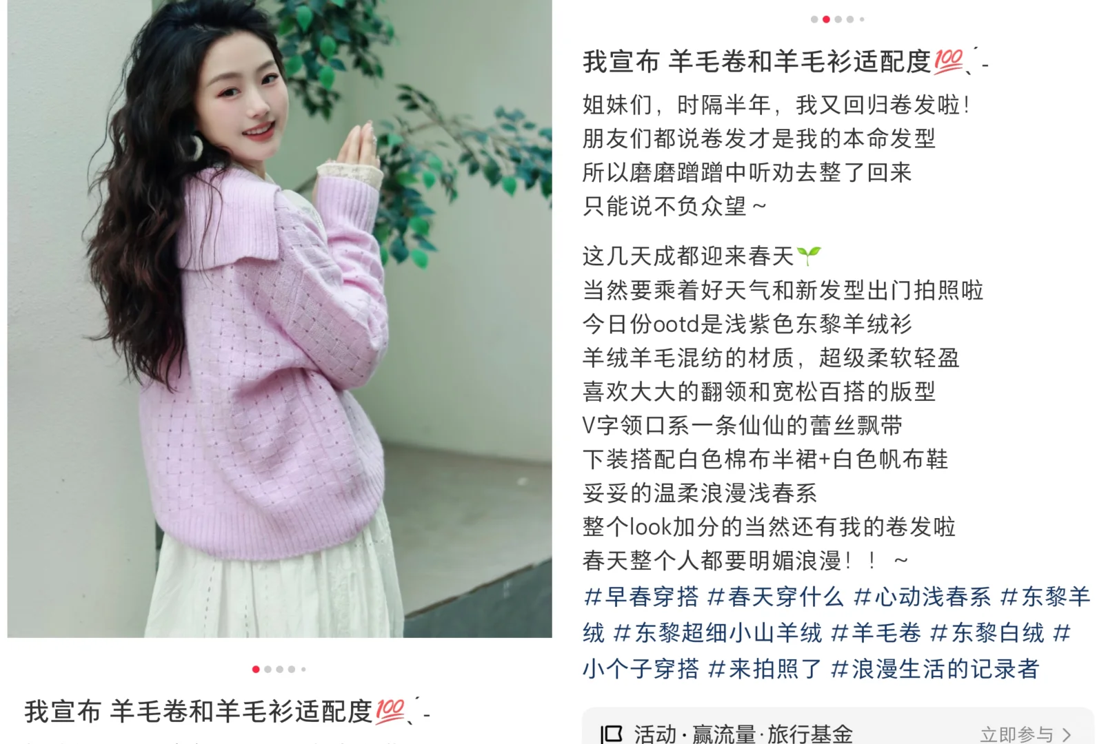东黎羊绒时尚买家秀征集活动?有奖征集!