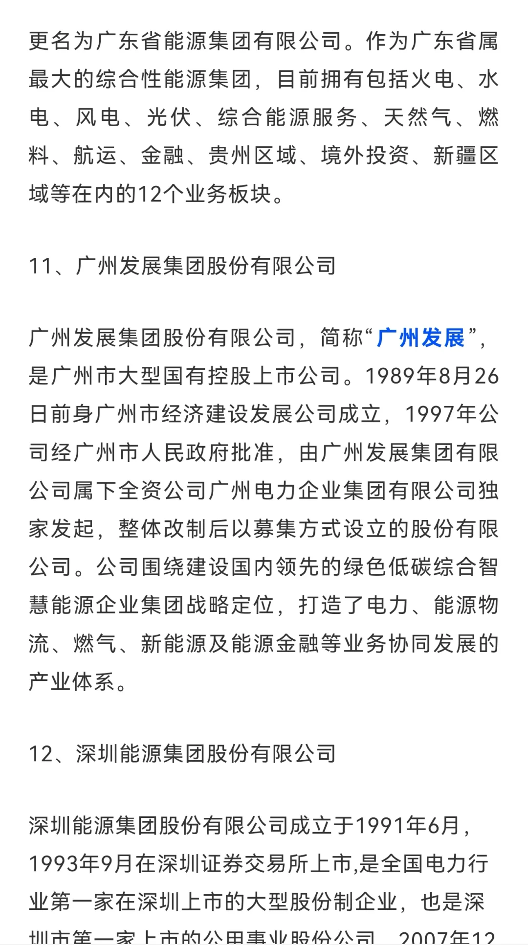 想进新能源国央企的，建议看看地方能源集团