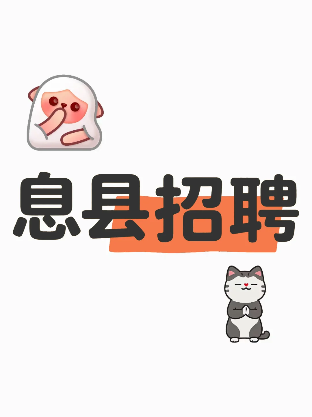 息县工作招聘，带货主播，非中介