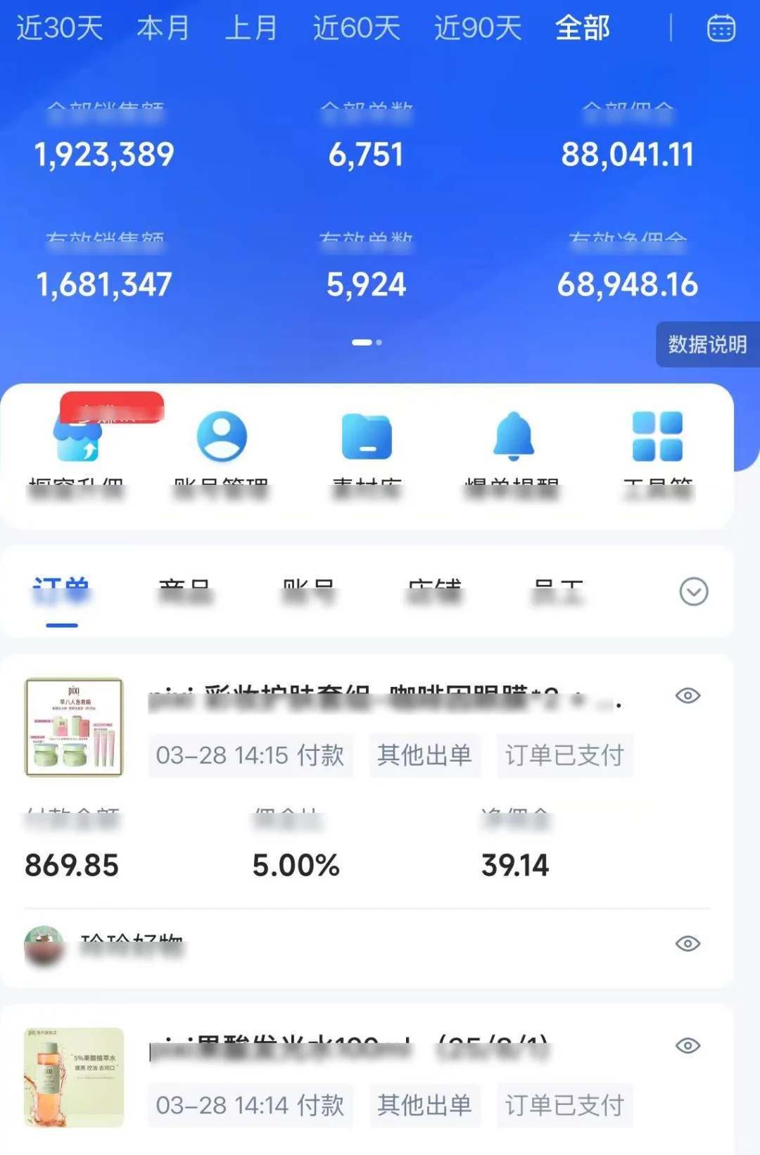 不出镜做短视频带货,轻松赚 24 w?