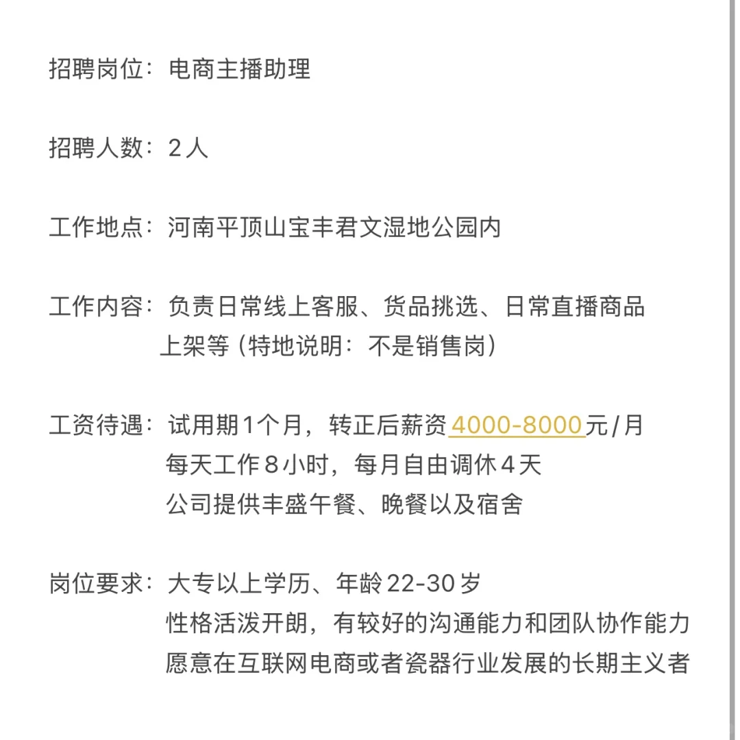 平顶山宝丰招聘电商主播助理