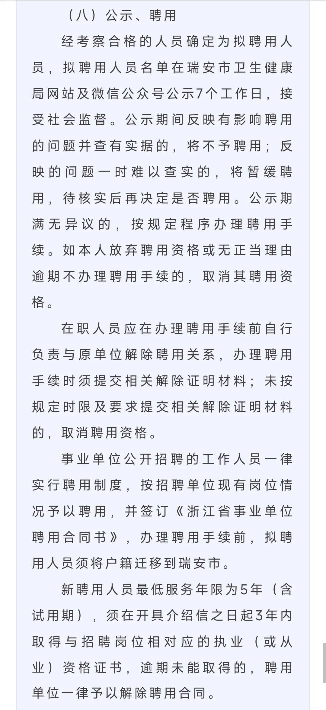 2025年温州瑞安医疗招聘——预防公卫