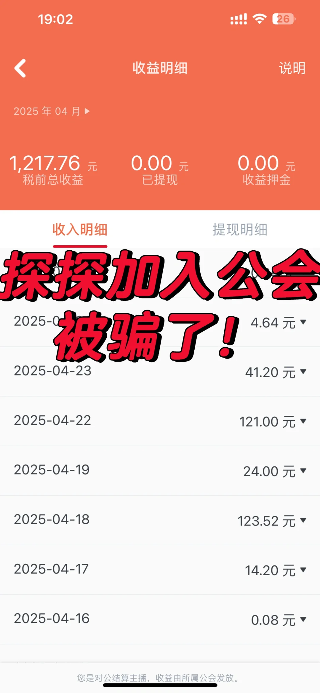 直播公会避雷！避雷！
