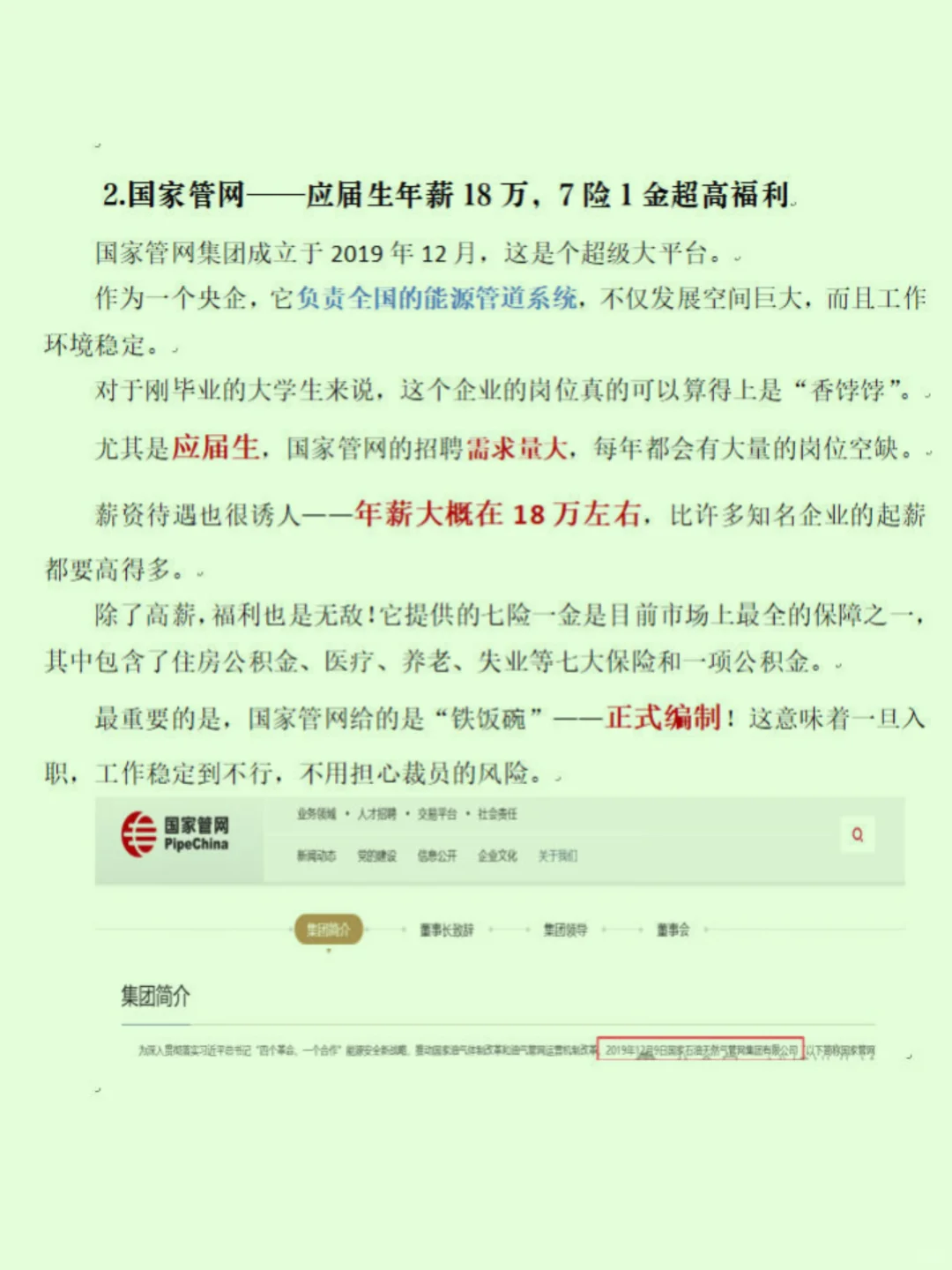 春招捡漏❗这三家央国企香麻了?铁饭碗速