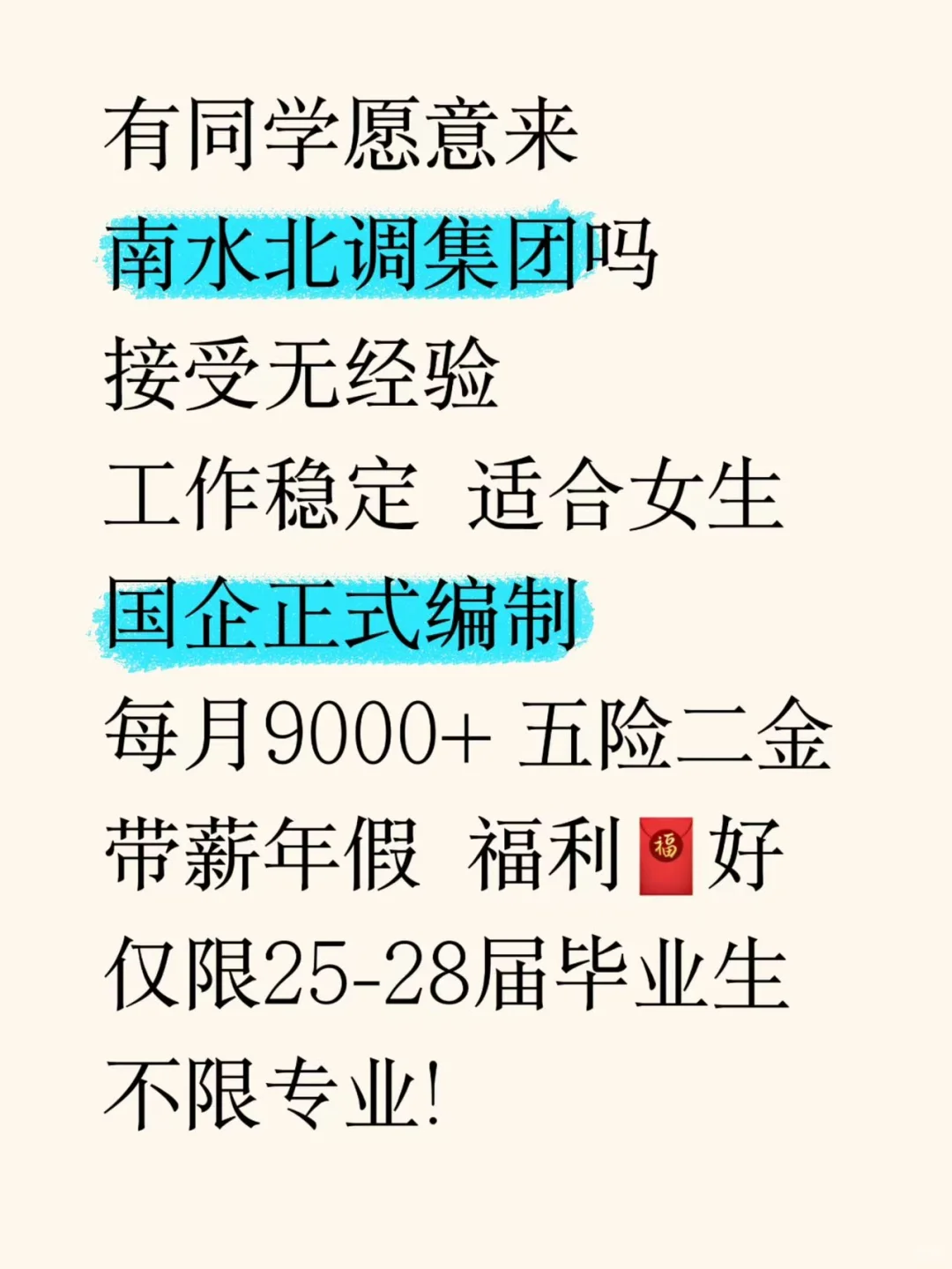 南水北调集团急招!抓紧投!