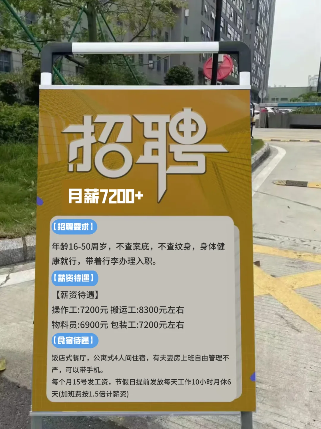 招聘！高薪招聘！月薪7200+