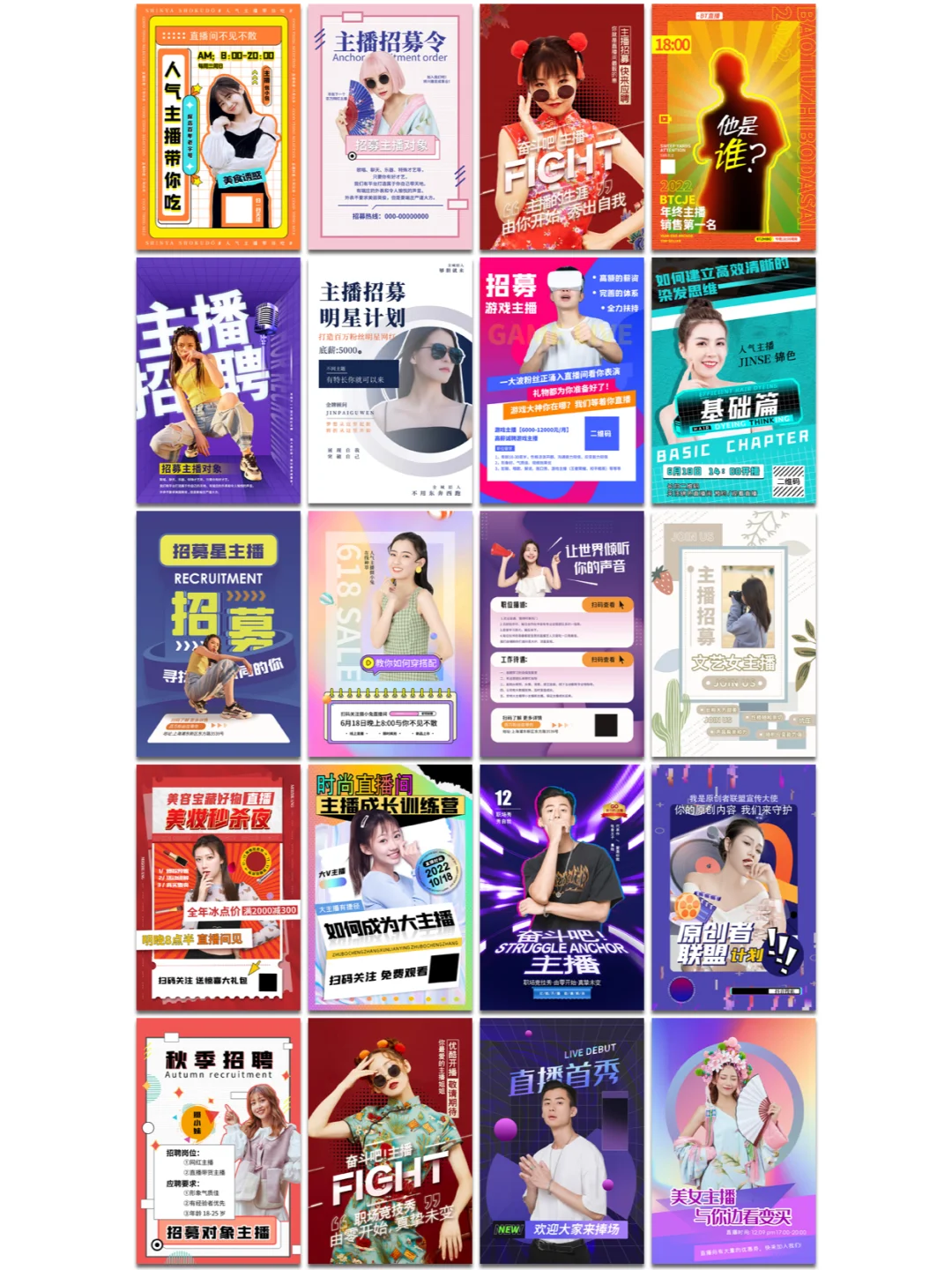 助力直播事业更上一层楼!?️主播ps海报