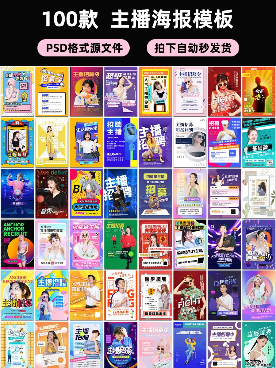 助力直播事业更上一层楼!?️主播ps海报