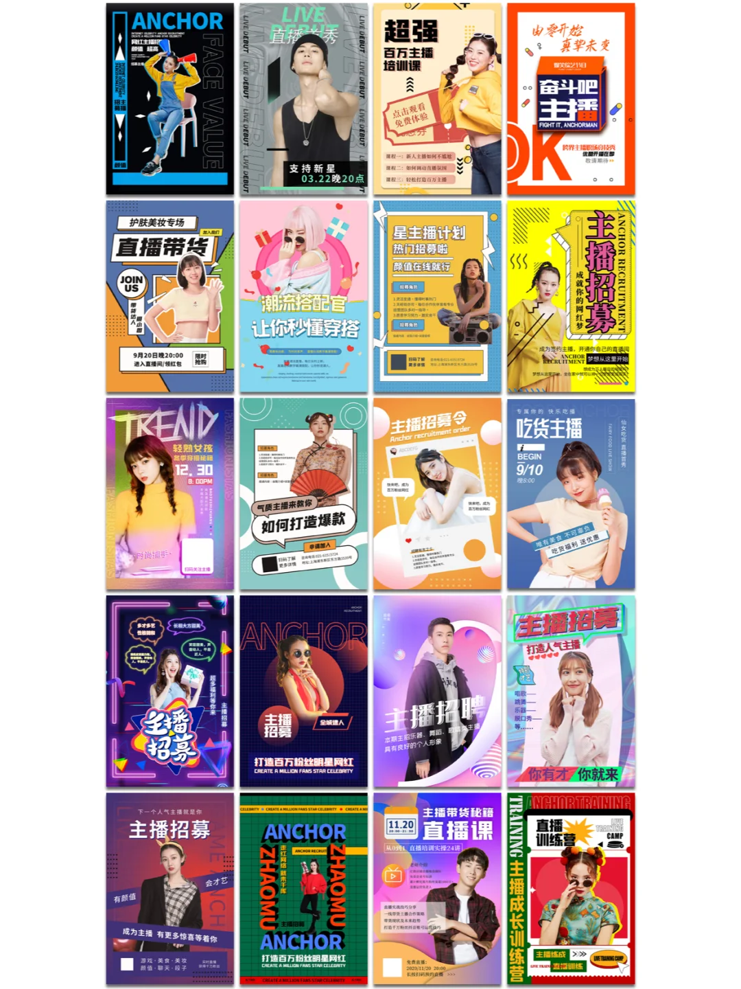 助力直播事业更上一层楼!?️主播ps海报