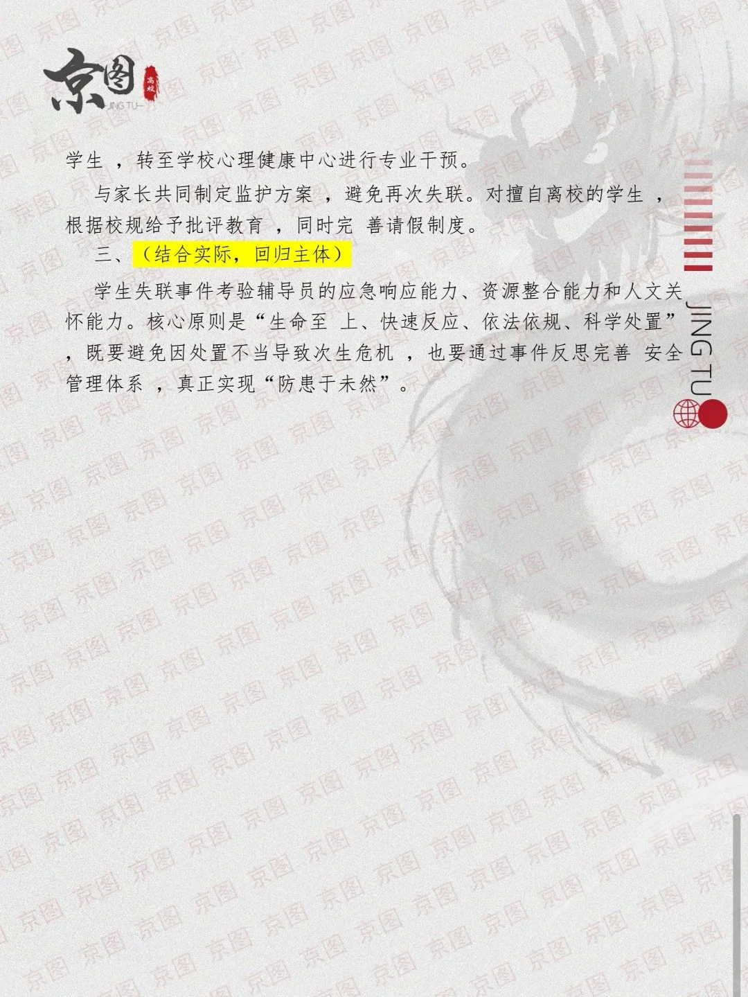 深度解析【四川眉山职业技术学院】面试真题