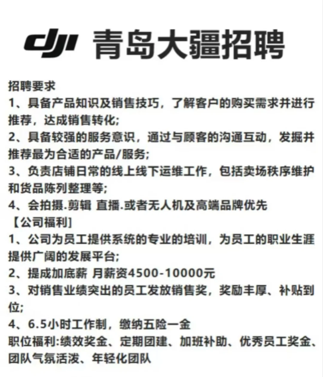 青岛DJI大疆招聘啦~