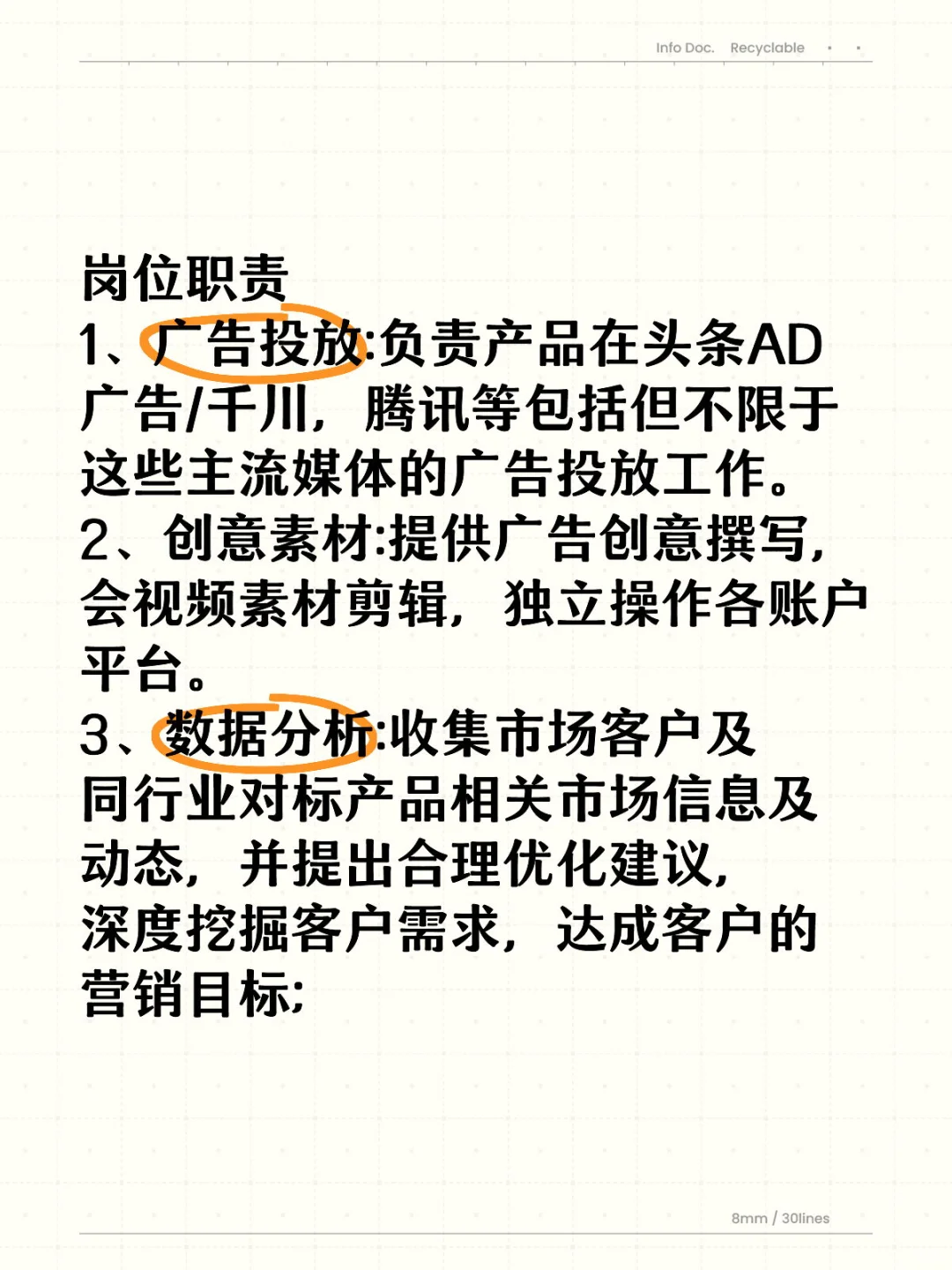 招聘:抖音信息流优化师/教育行业直播投手