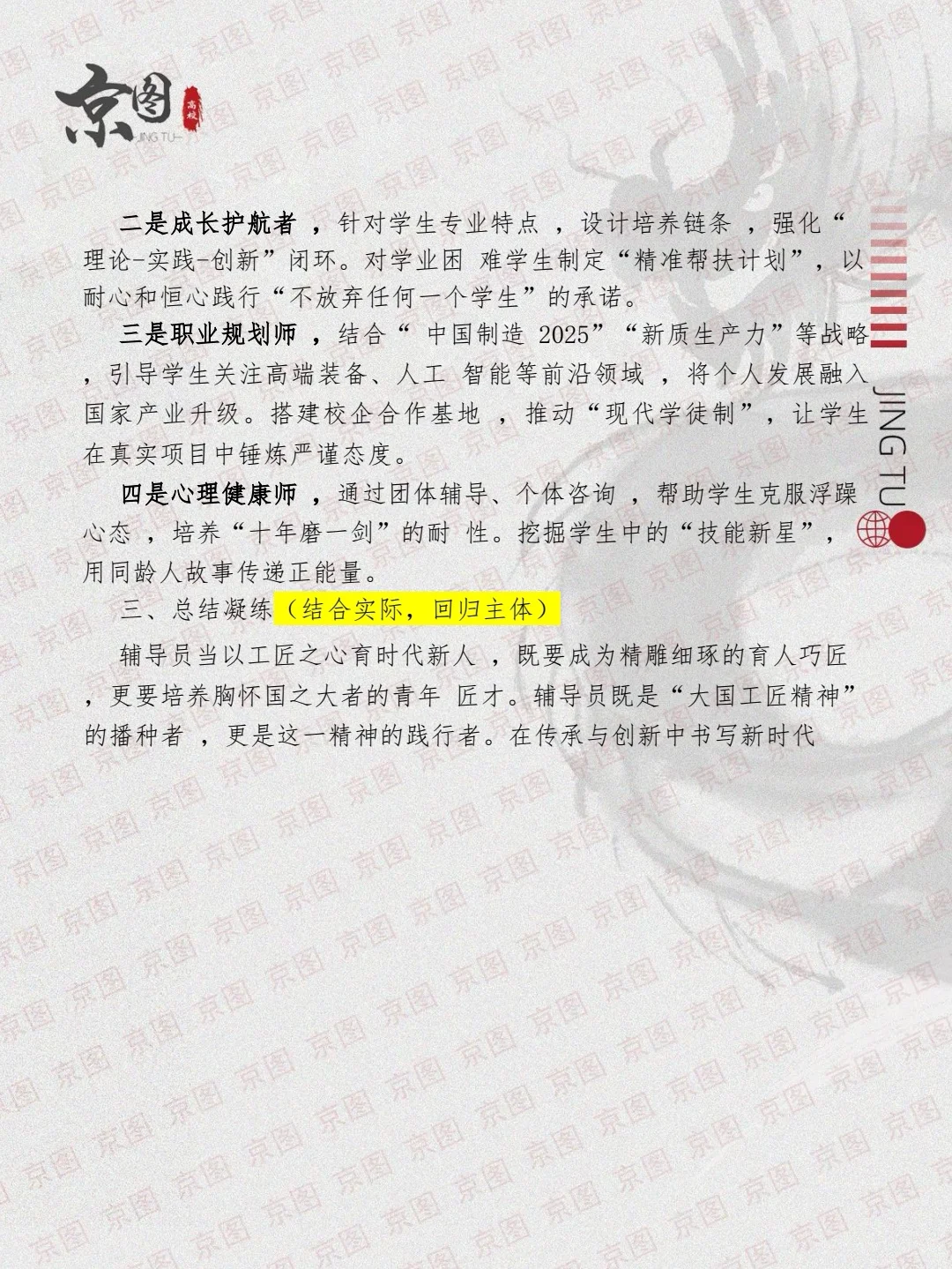 深度解析【四川眉山职业技术学院】面试真题