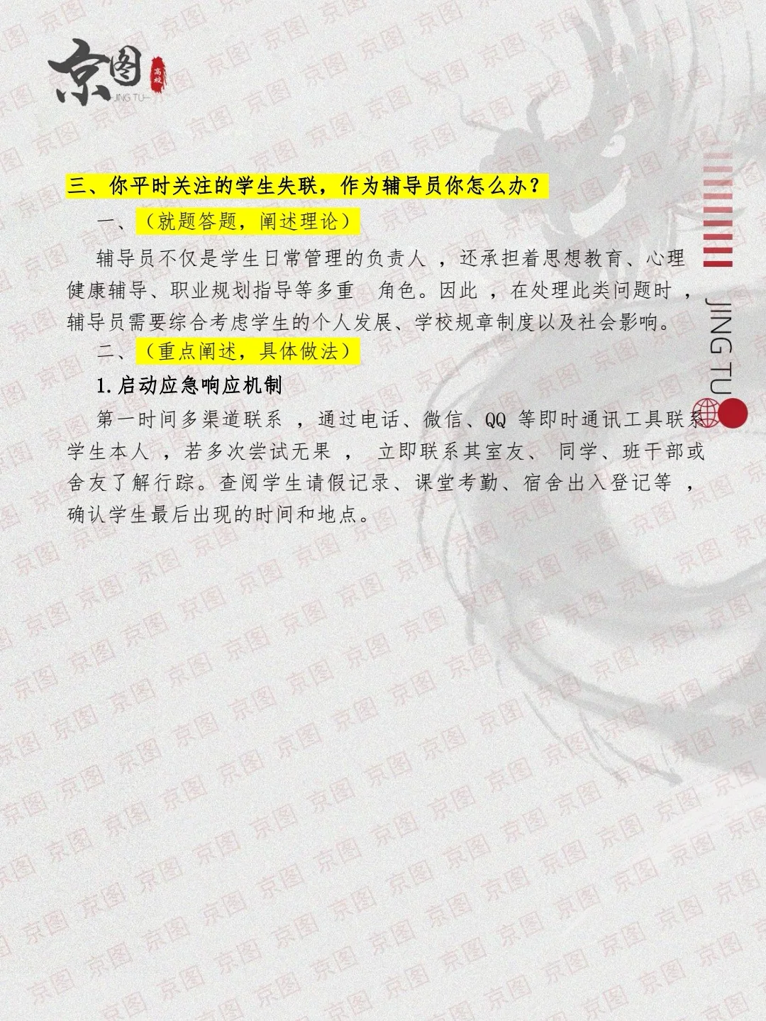 深度解析【四川眉山职业技术学院】面试真题