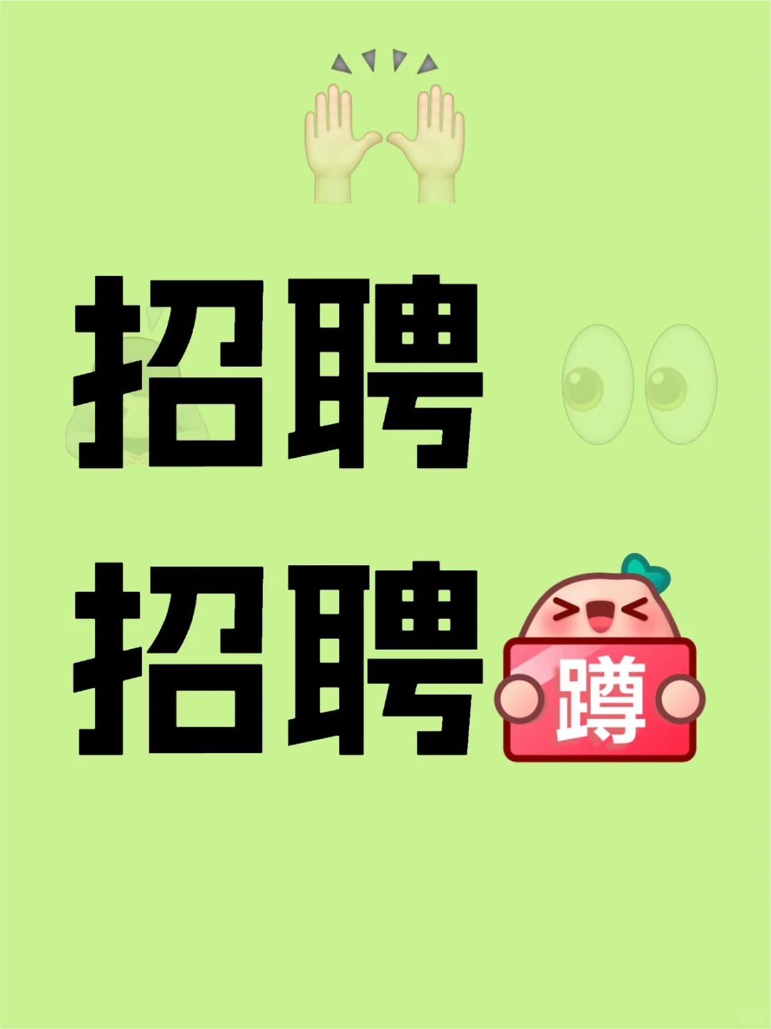 找工作的看过来 了解一下