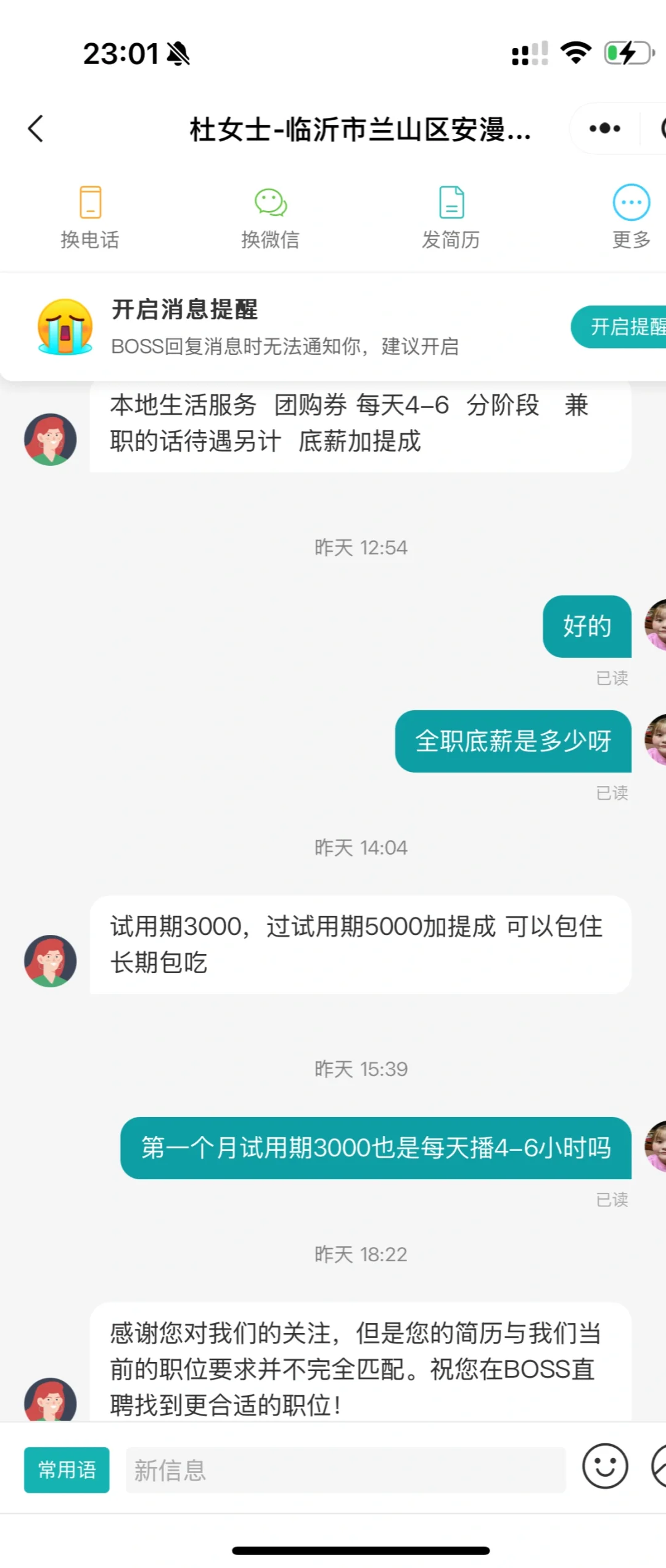 临沂的主播薪资