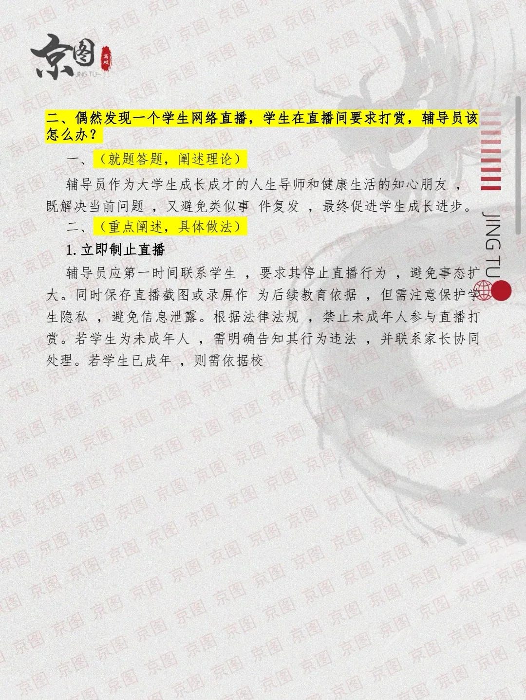 深度解析【四川眉山职业技术学院】面试真题