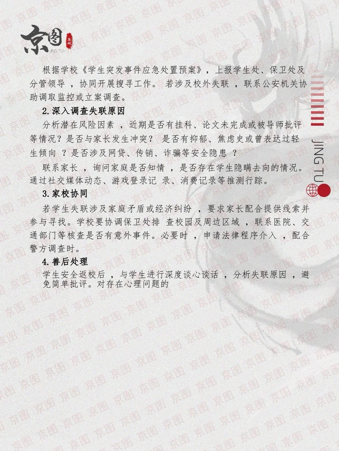 深度解析【四川眉山职业技术学院】面试真题