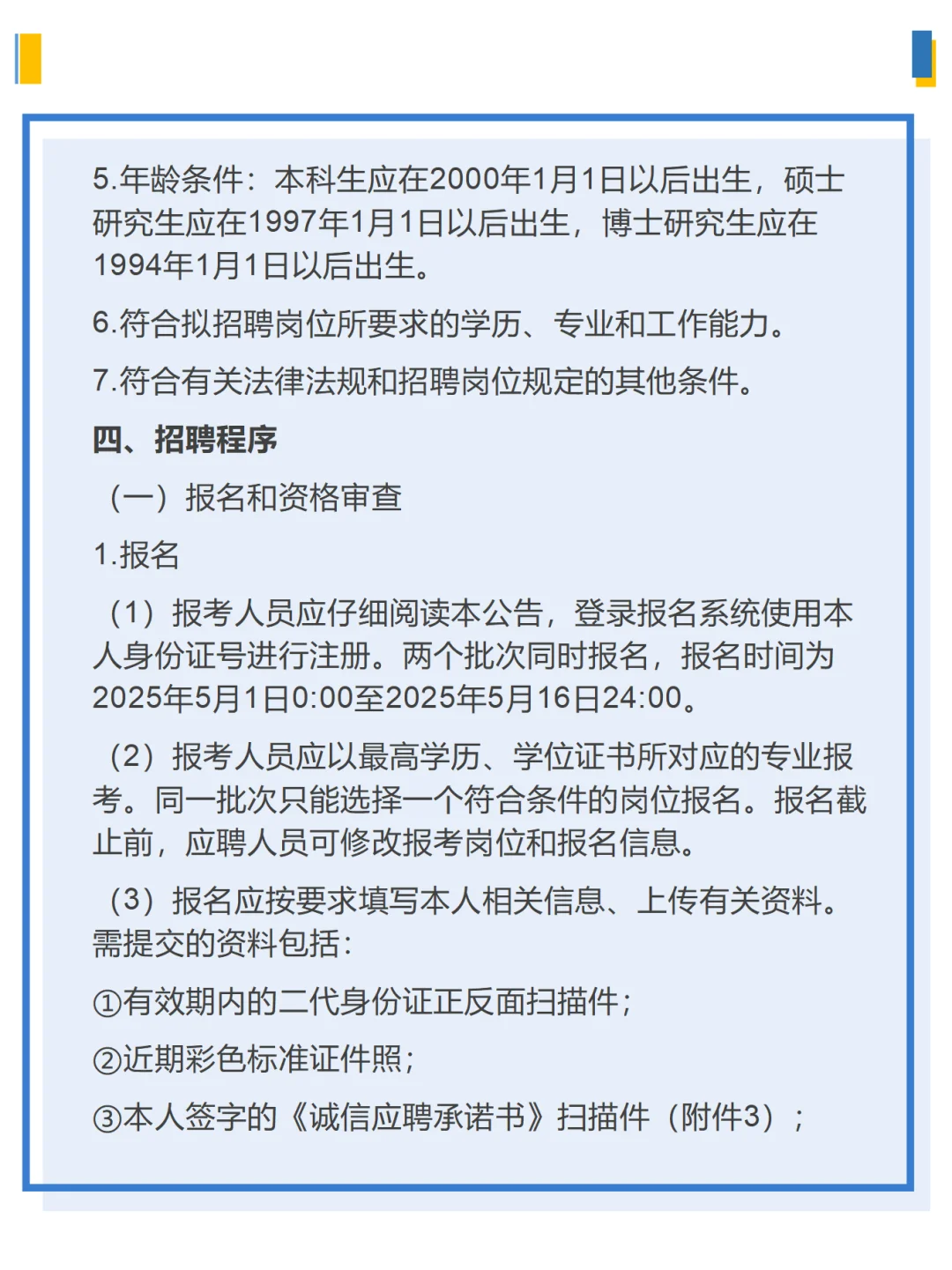 河北省烟草专卖局(公司)2025招聘公告