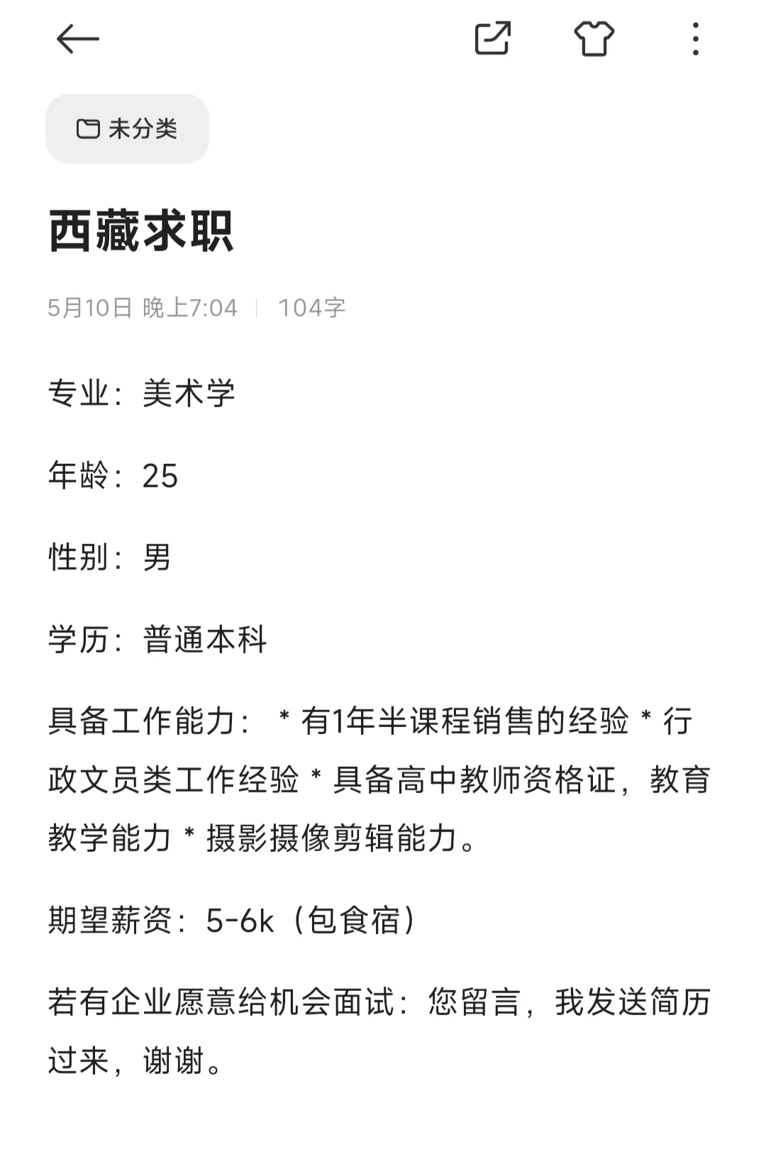 求职应聘