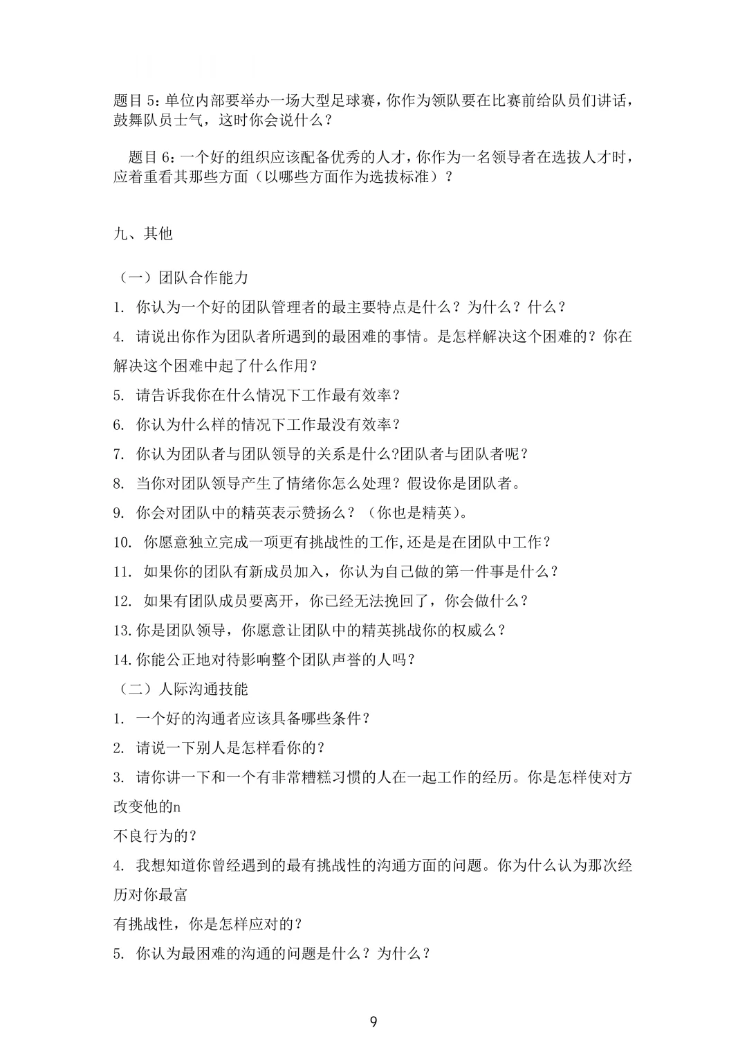 速看！茅台集团人才引进半结构化面试回顾！