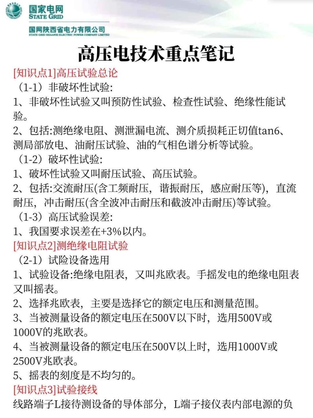 25陕西电力集团新通知,今年是简单的一年!