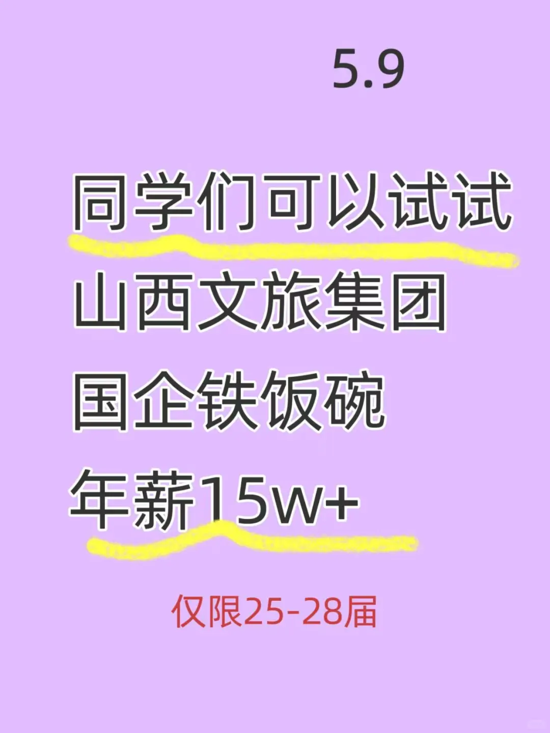 5.9山西文旅又又又捞人啦! 冲鸭