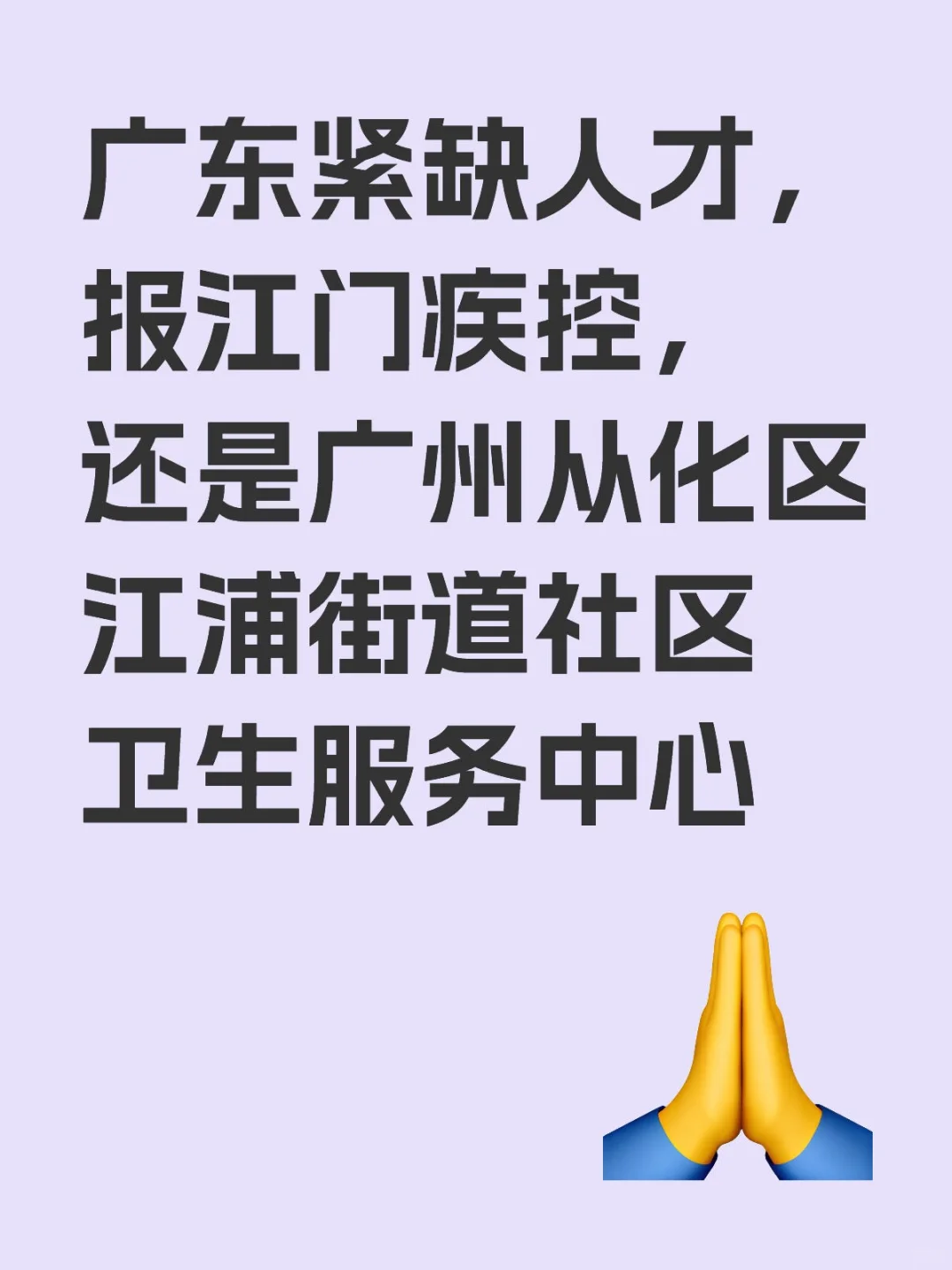 报江门疾控还是广州从化社区服务中心