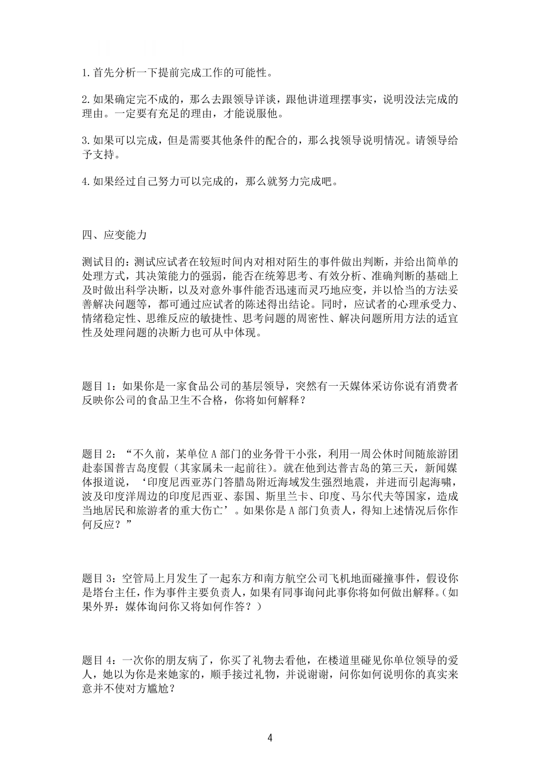 速看！茅台集团人才引进半结构化面试回顾！