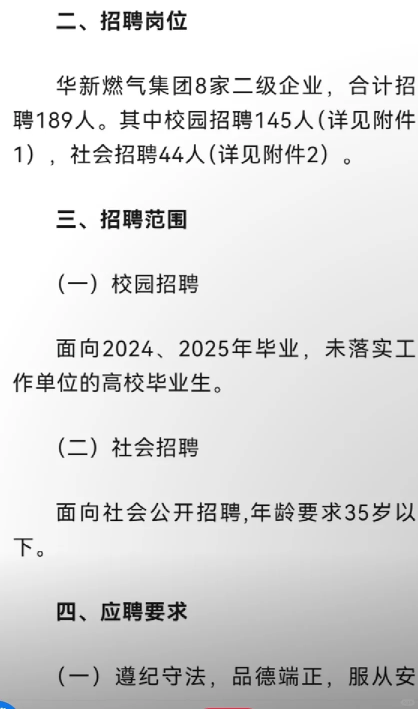 陕西华新燃气集团招聘了