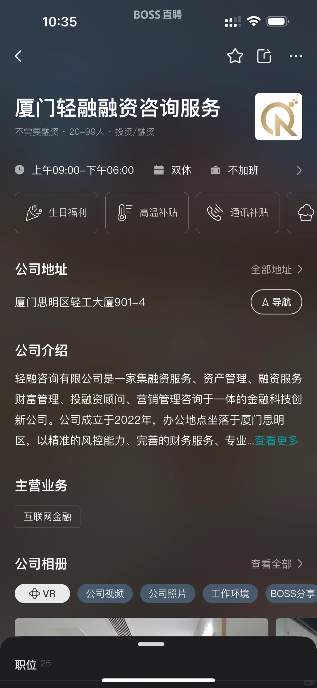 厦门这家公司有人知道嘛