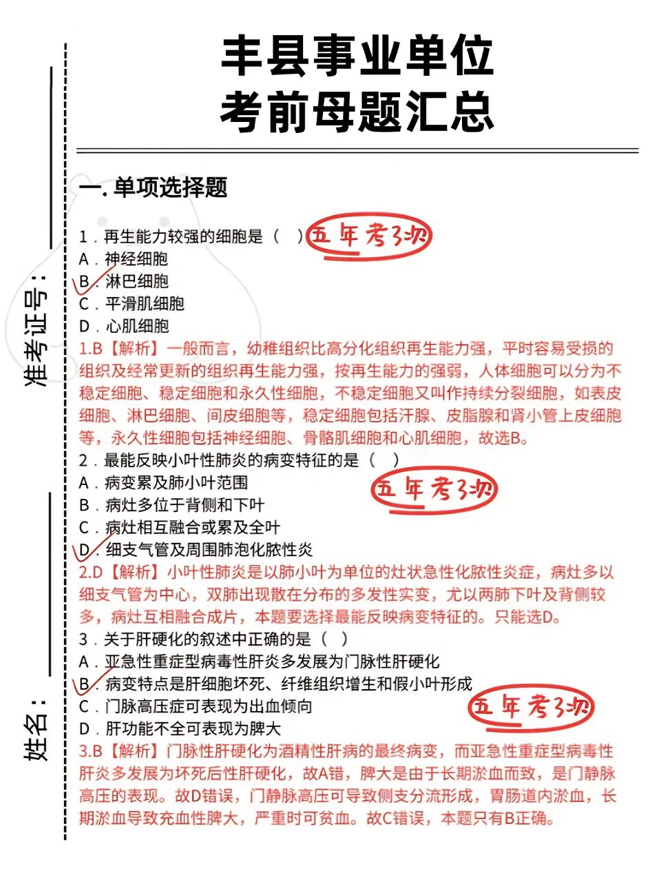 有编!2025年丰县事业单位公开招聘医务人员