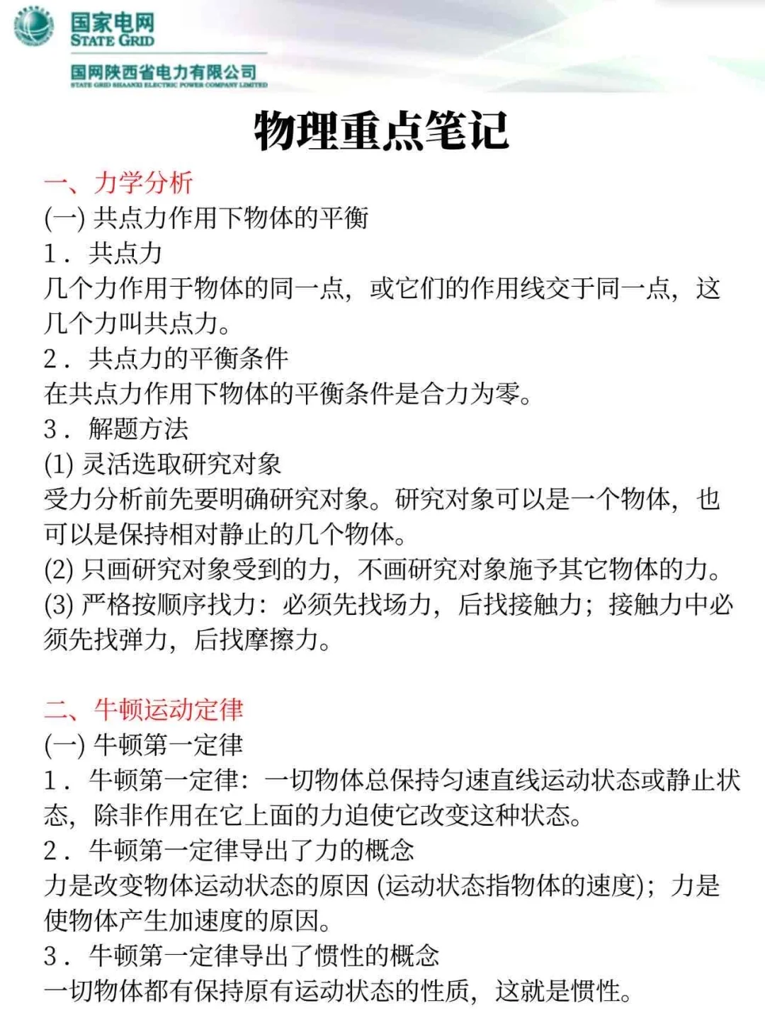 25陕西电力集团新通知,今年是简单的一年!