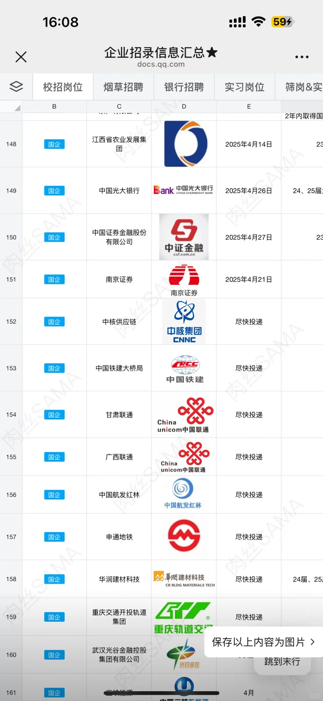 急捞!投简历就有机会!