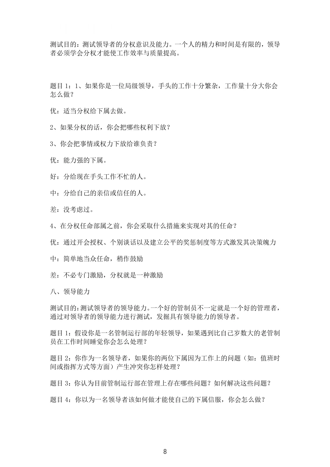 速看！茅台集团人才引进半结构化面试回顾！